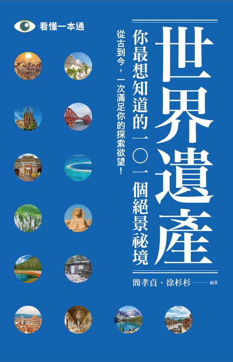 世界遺產（Pubu電子書）