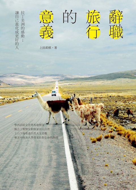 辭職旅行的意義（Pubu電子書）