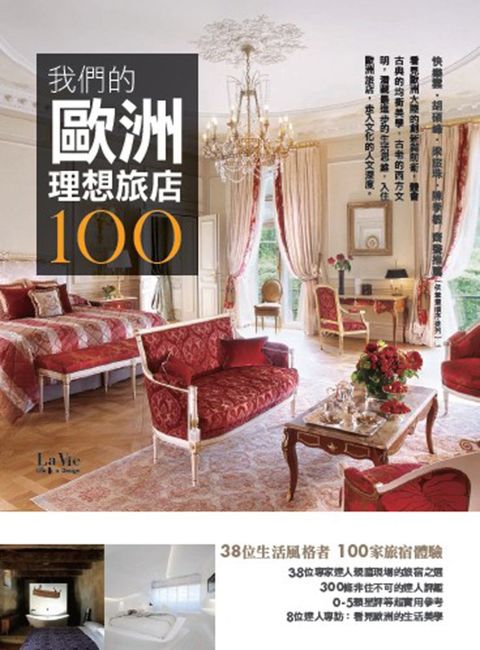 我們的歐洲理想旅店100（Pubu電子書）