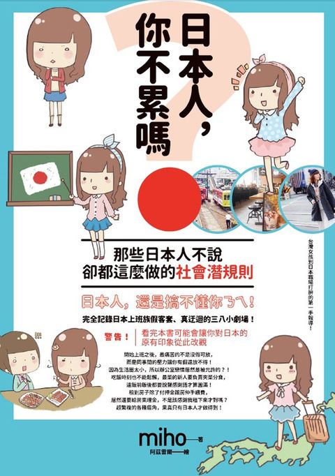 日本人，你不累嗎？（Pubu電子書）