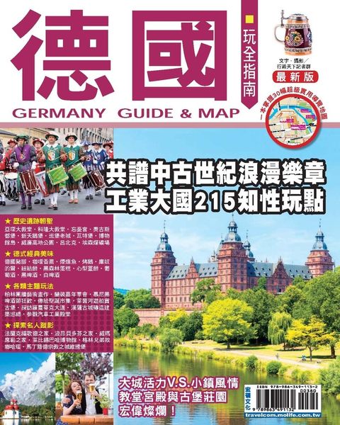 德國玩全指南16-17（Pubu電子書）