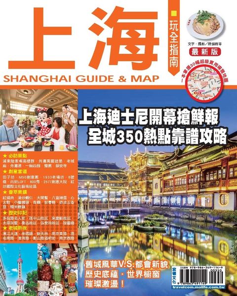 上海玩全指南16-17（Pubu電子書）