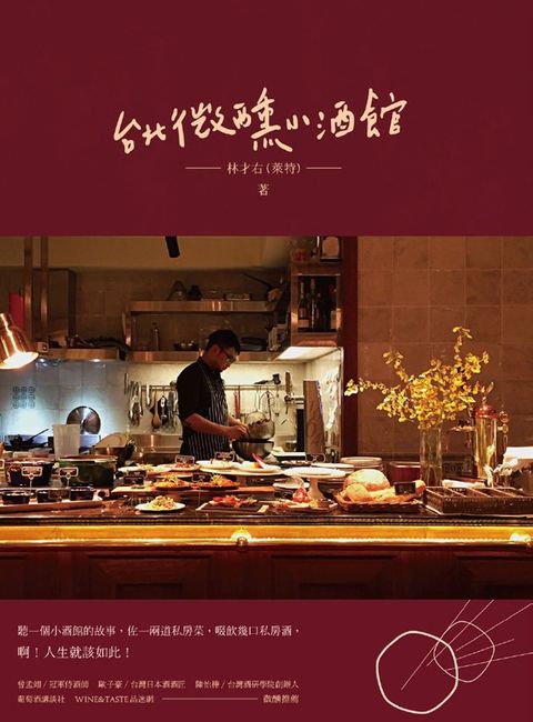 台北微醺小酒館（Pubu電子書）