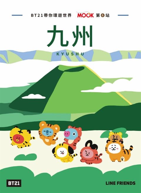 BT21帶你環遊世界：MOOK第6站──九州
