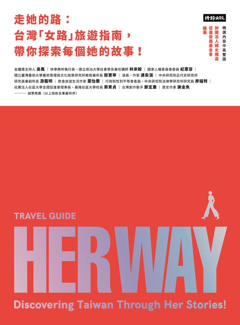 走她的路：台灣「女路」旅遊指南，帶你探索每個她的故事！