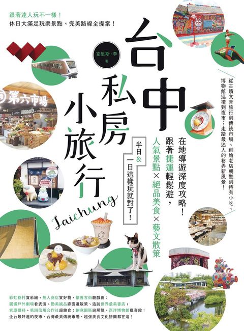 台中私房小旅行