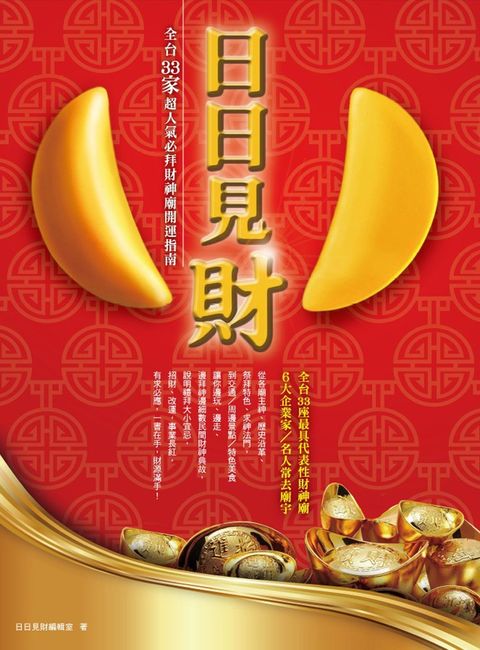 日日見財！（Pubu電子書）