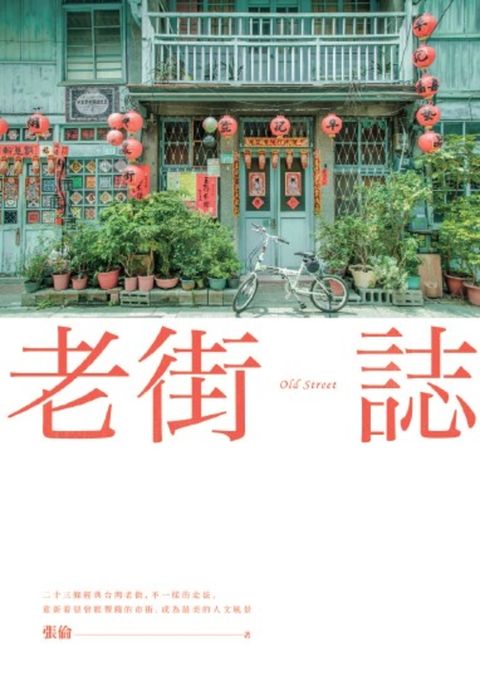老街誌（Pubu電子書）