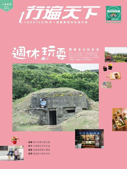 週休玩耍（Pubu電子書）