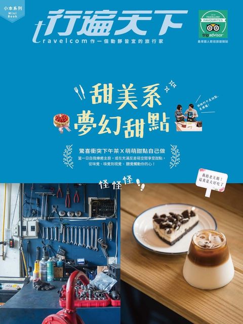 甜美系夢幻甜點（Pubu電子書）