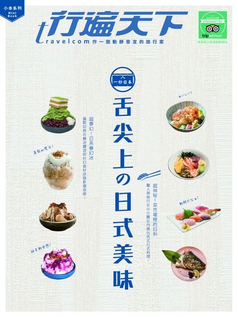 1秒日本。舌尖上攴日式美味（Pubu電子書）