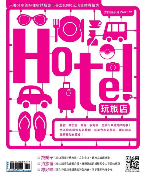 玩旅店（Pubu電子書）