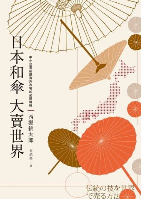 日本和傘大賣世界