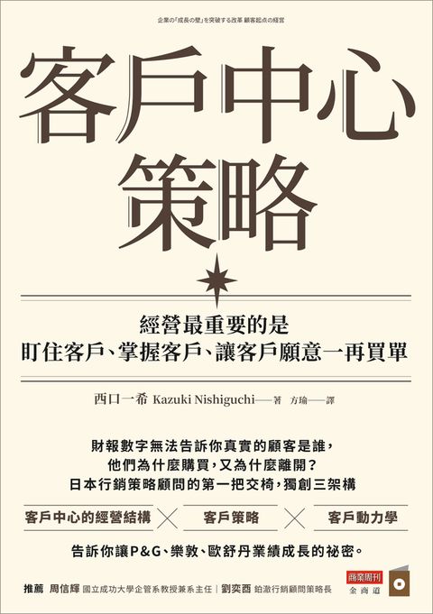 客戶中心策略