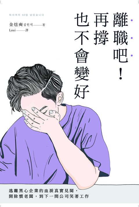 離職吧！再撐也不會變好