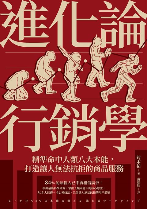 進化論行銷學（Pubu電子書）