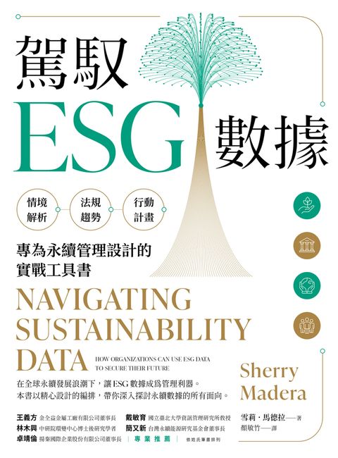 駕馭ESG數據