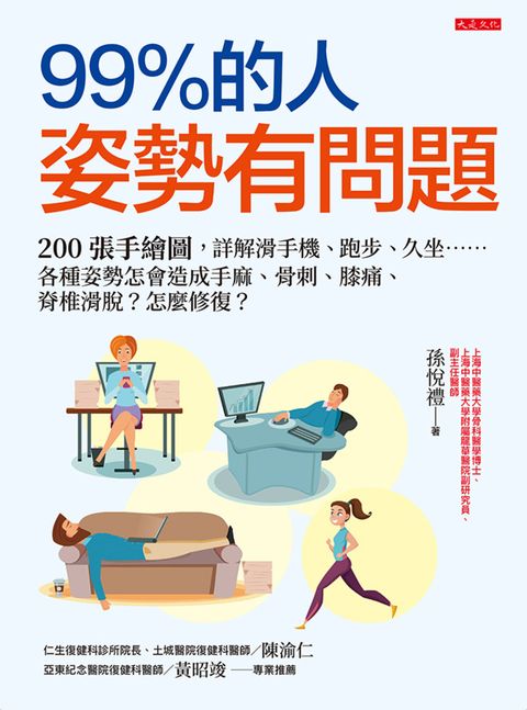99％的人姿勢有問題（Pubu電子書）