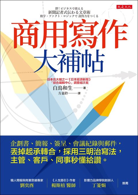 商用寫作大補帖