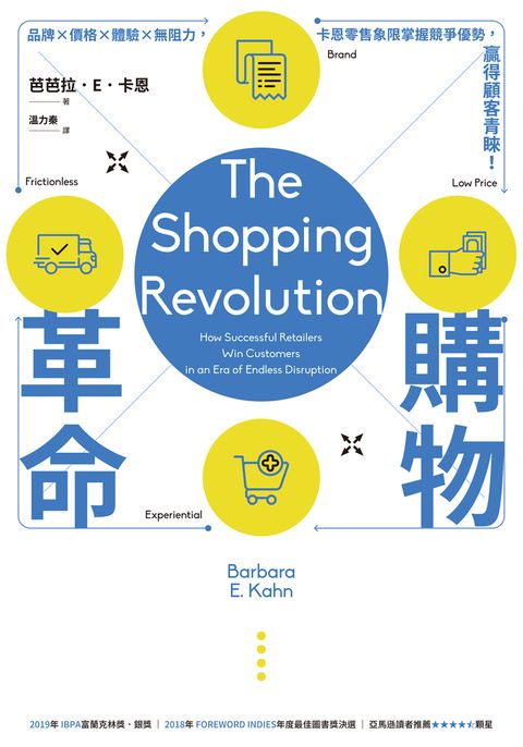 購物革命：品牌×價格×體驗×無阻力，卡恩零售象限掌握競爭優勢，贏得顧客青睞！