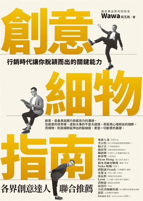 創意細物指南：行銷時代讓你脫穎而出的關鍵能力（Pubu電子書）