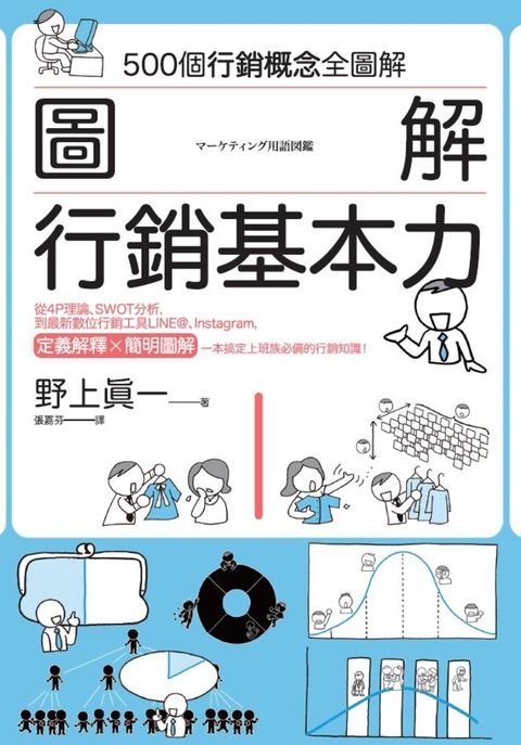 圖解 行銷基本力（Pubu電子書）