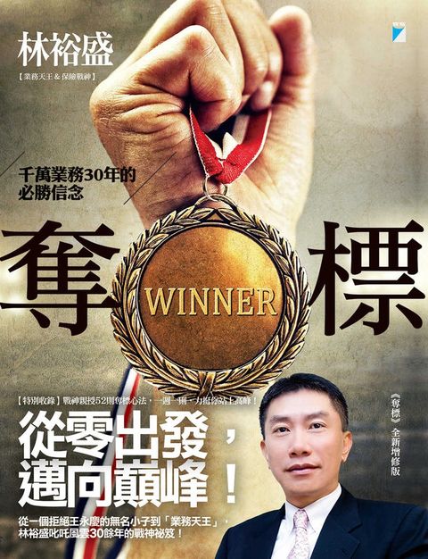 奪標──千萬業務30年的必勝信念（Pubu電子書）