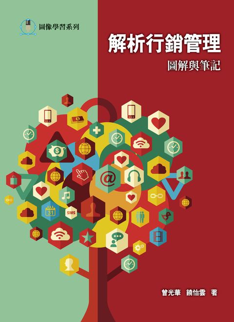 解析行銷管理（Pubu電子書）