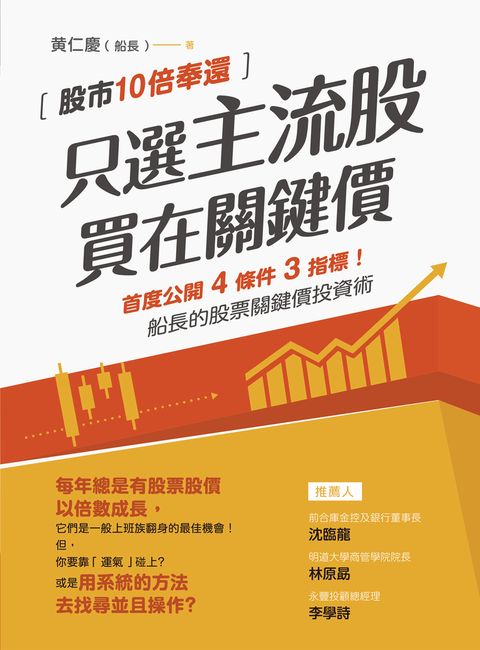只選主流股，買在關鍵價