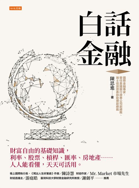 白話金融