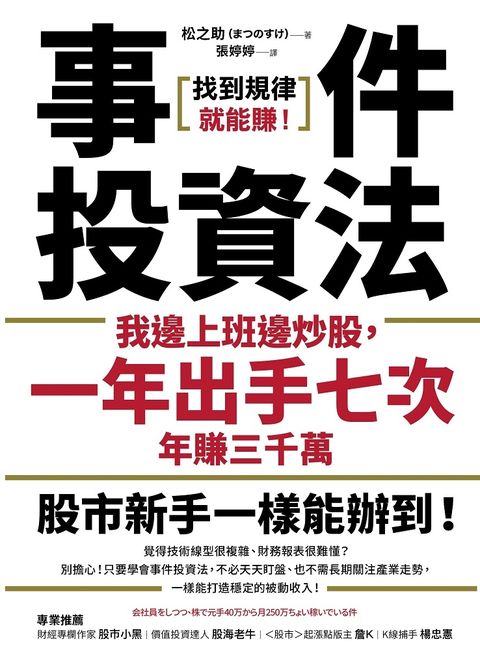 事件投資法（Pubu電子書）