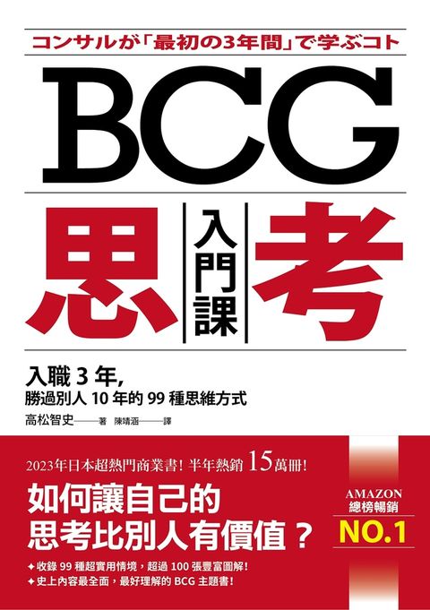 BCG思考入門課（Pubu電子書）