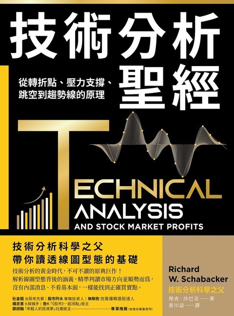 技術分析聖經