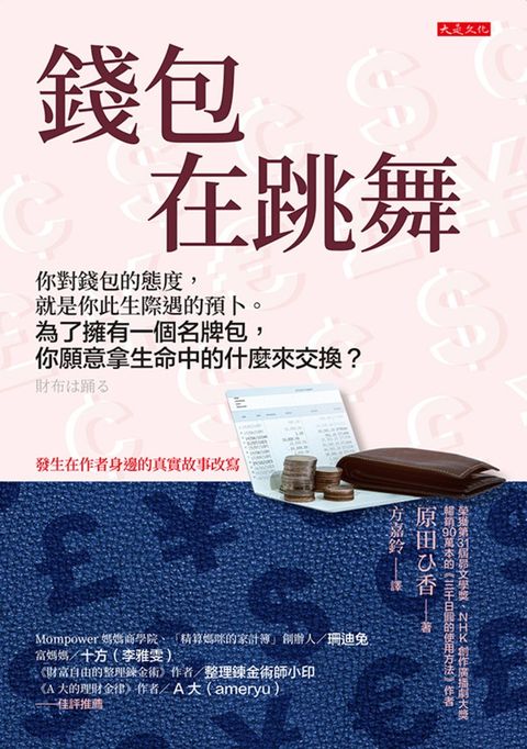 錢包在跳舞