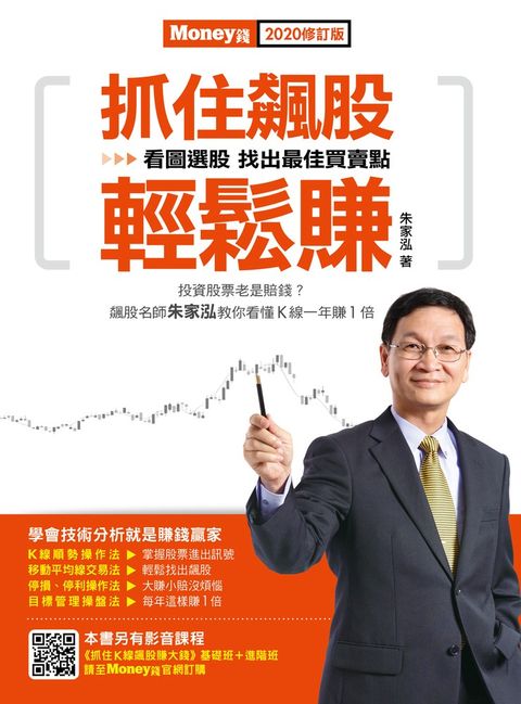 抓住飆股輕鬆賺2020修訂版