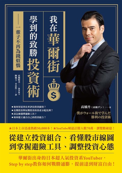 我在華爾街學到的致勝投資術：一輩子不再為錢煩惱（Pubu電子書）