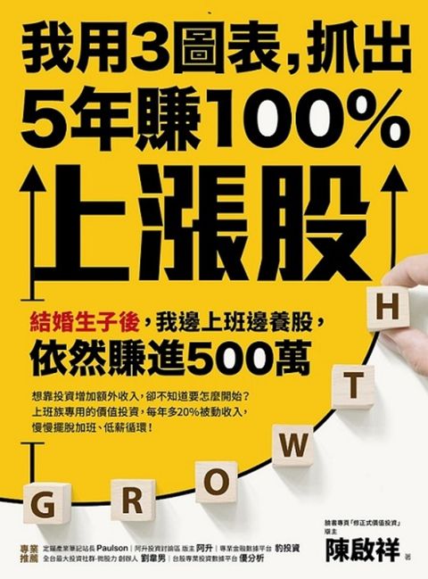 我用3圖表，抓出5年賺100%上漲股（Pubu電子書）