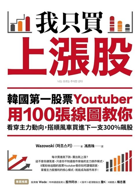 我只買上漲股（Pubu電子書）