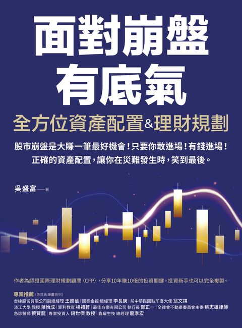 全方位資產配置&理財規劃（Pubu電子書）