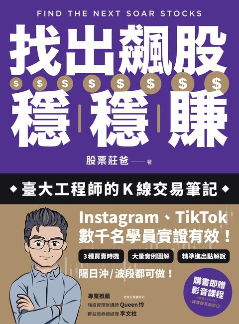 找出飆股穩穩賺（Pubu電子書）
