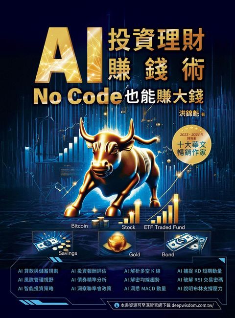 AI投資理財賺錢術：No Code也能賺大錢（Pubu電子書）