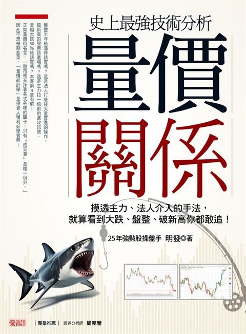 史上最強技術分析 量價關係（Pubu電子書）