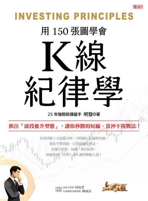 K線紀律學（Pubu電子書）