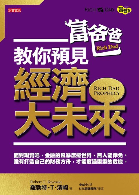 富爸爸教你預見經濟大未来（Pubu電子書）