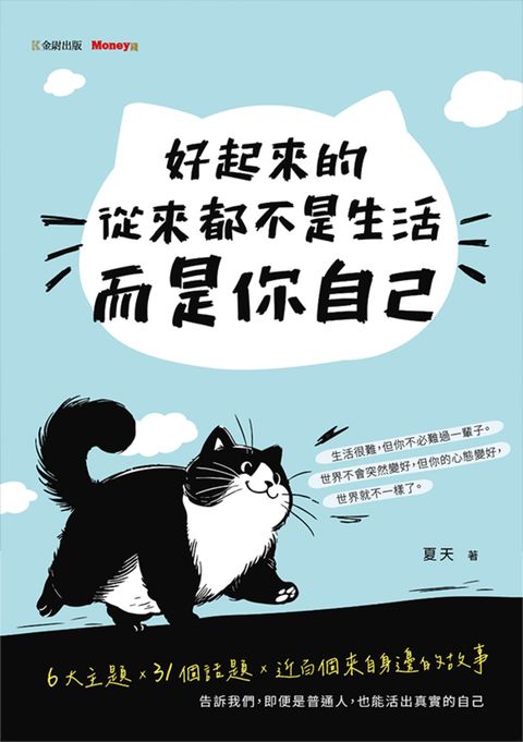 好起來的從來都不是生活，而是你自己（Pubu電子書）