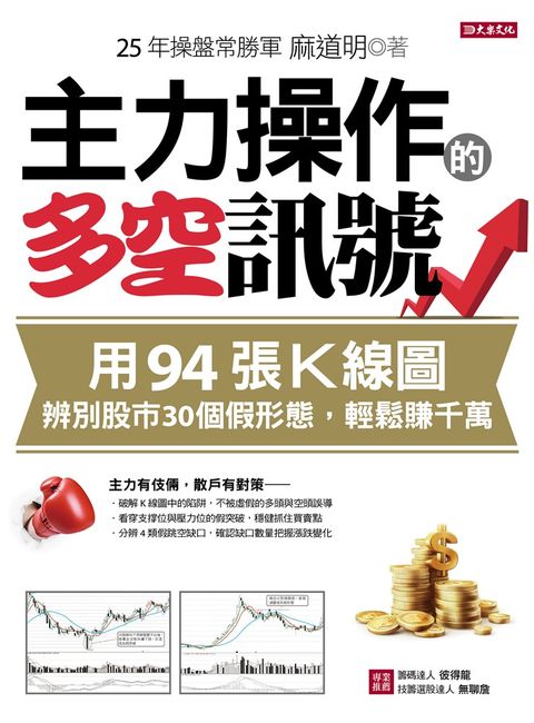主力操作的多空訊號（Pubu電子書）