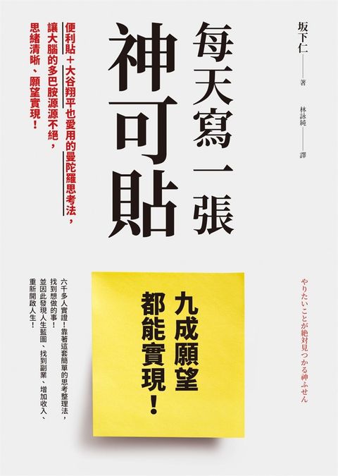 每天寫一張神可貼，九成願望都能實現！（Pubu電子書）