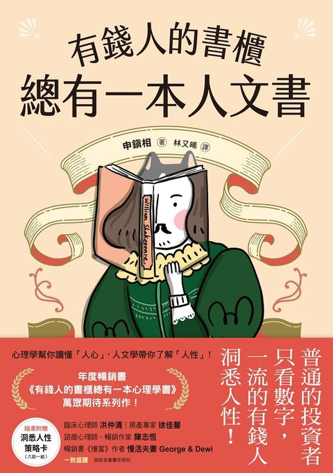 有錢人的書櫃總有一本人文書（Pubu電子書）