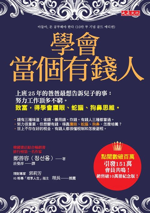 學會當個有錢人（Pubu電子書）