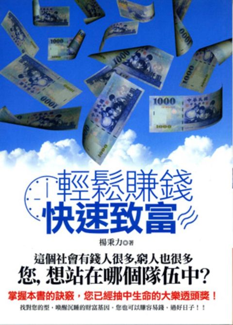 輕鬆賺錢 快速致富（Pubu電子書）